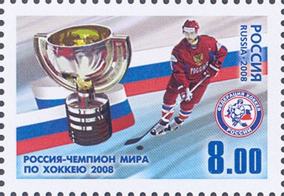 A 2008 Russian stamp commemorating the championship team