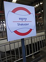 Shakurpur metro station