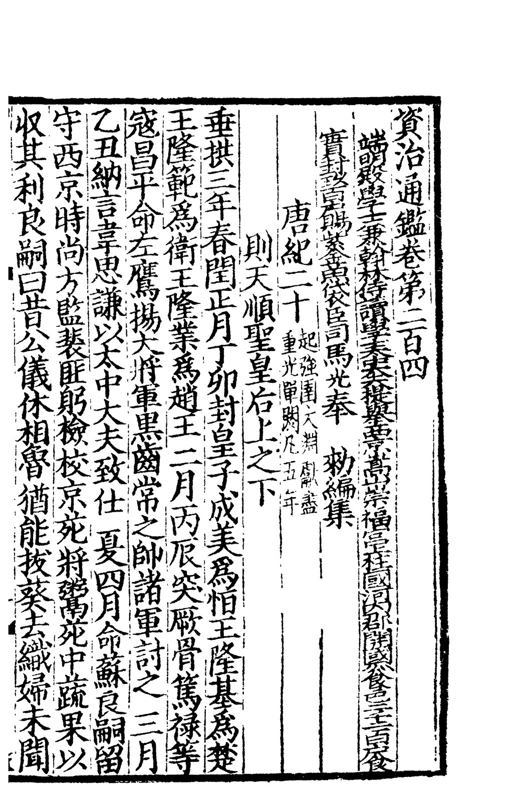 Page Sibu Congkan0152 司馬光 資治通鑑 80 54 Djvu 48 维基文库 自由的图书馆