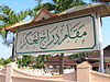 Jawi calligraphy, spelling out the name of Makam Diraja Langgar, a mosque in the Kota Bharu area