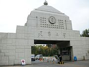 天津大學校門。