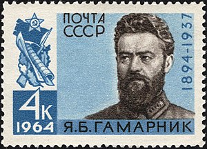 The Soviet Union 1964 CPA 3031 stamp (Russian Civil War Hero Yan Gamarnik).jpg