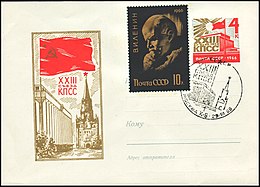 KhMK na počest XXIII. sjezdu KSSS s originálním razítkem (umělec A. Kalašnikov), opakujícím vzor odpovídajícího razítka (TsFA [JSC "Marka"] č. 3329), as razítkem (TsFA [JSC " Marka"] č. 3335), vydané k 96. výročí Leninova narození (1966)