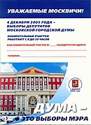 Voter invitation Moscow 2005 1-2.jpg