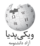 Wikipedia-logo-v2-mzn-3.svg
