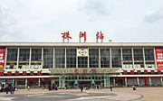 Zhuzhou Railway Station (20160324144245).jpg
