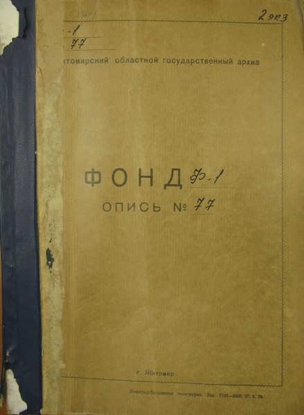 File:ДАЖО фонд 1 опис 77.pdf