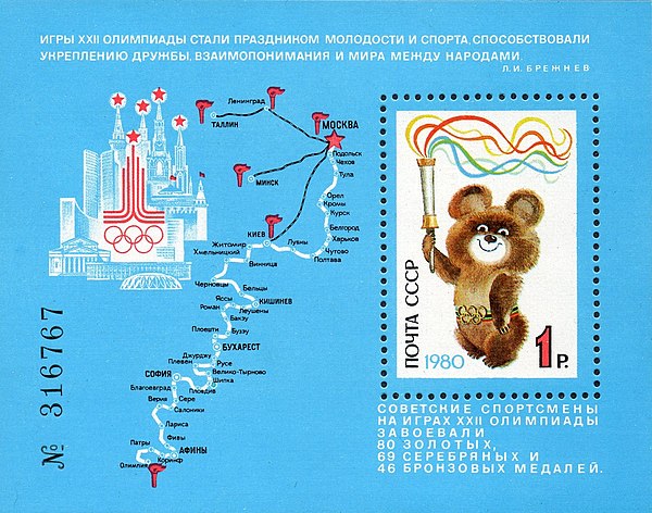 A Soviet stamp sheet showing the logo of the games and its mascot Misha holding the 1980 Olympic torch. The map shows the torch relay route from Olympia, Greece, the site of the ancient Olympic Games, to Moscow, Russian SFSR. It also depicts the number of gold, silver and bronze medals (80, 69, 46) won by the Soviet athletes at the Games.