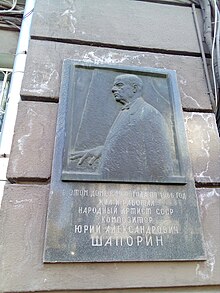 емориальная доска памяти Ю.А.Шапорина.jpg