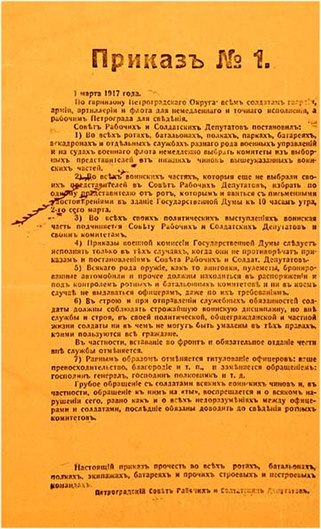 Приказ 1 петроградского совета рабочих депутатов. Приказ 1 Петроградский совет 1917. Приказ Петроградского совета 1 от 1 марта 1917 г. Приказ 1 по Петроградскому гарнизону от 1 марта 1917 г. Приказ № 1 по Петроградскому гарнизону.