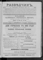 Разведчик : журнал военный и литературный / Ред.-издатель В. А. Березовский. — СПб., Пг.: Тип. Тренке и Фюсно, 1892—1917. — №№ 82—1414.