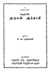 முருகன் அந்தாதி.pdf