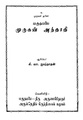 11:56, 6 பெப்பிரவரி 2016 இலிருந்த பதிப்புக்கான சிறு தோற்றம்