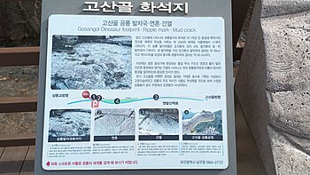 고산골공룡공원 안내판. 북위 35° 49′ 46.1″ 동경 128° 36′ 12.6″﻿ / ﻿북위 35.829472° 동경 128.603500° ﻿ / 35.829472; 128.603500