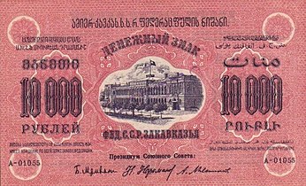 10.000 rublos (rojo), anverso (1923)