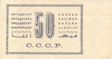 50 копеек СССР 1924 г. Реверс.PNG