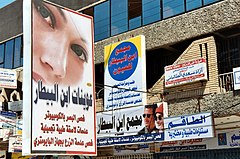 Business storefront signs in downtown Baghdad, Iraq in April 2005. BaghdadStreet.jpg