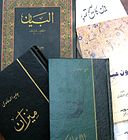 The works of the Pakistani modernist Islamic scholar Javed Ahmed Ghamidi, who belongs to Farahi school of thought Books ghamidi 01.jpg