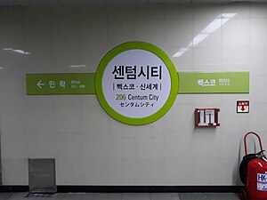 Centum city station sign 20180110 212022 4752.jpg