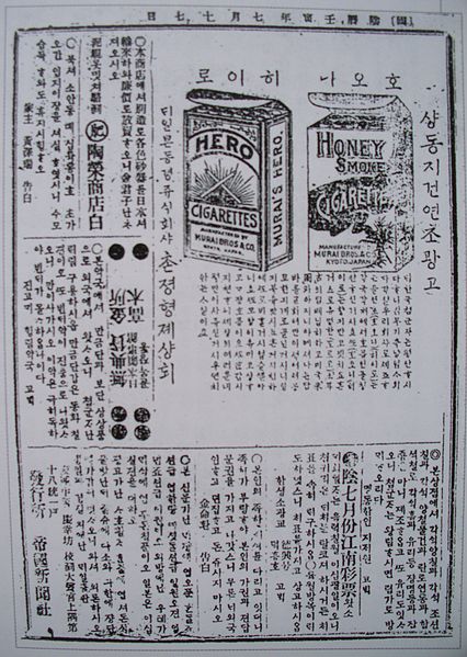 File:Cheguk Sinmun ad 1902.jpg