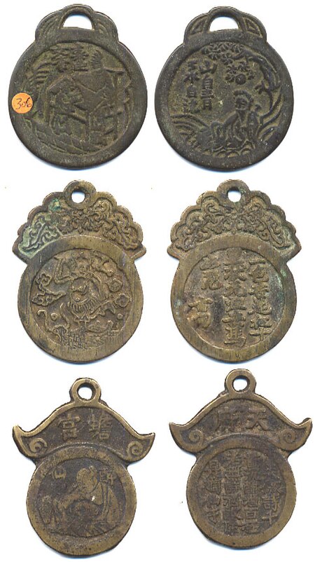 ไฟล์:Chinese numismatic charms - Scott Semans 32.jpg