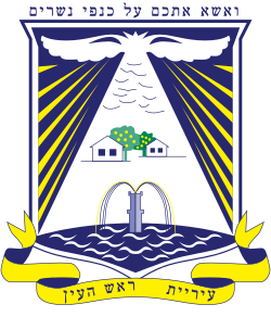 Coat of arms of Rosh HaAyin.svg