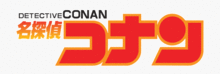 Detective Conan logo.gif