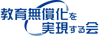 <span class="mw-page-title-main">Free Education For All</span> Political party in Japan