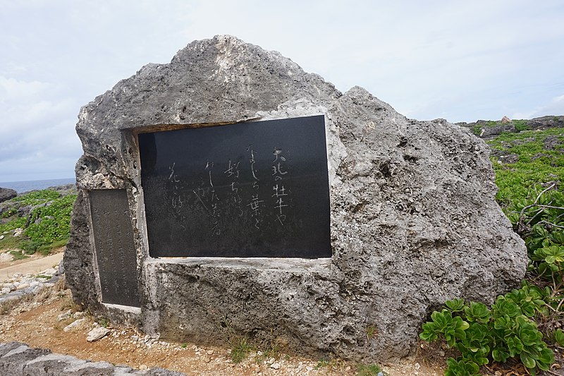 File:Inscription on coral reef in Zanpa Misaki Park 2015.jpg