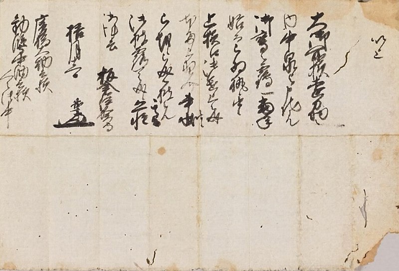 File:Itakura Katsushige letter.jpg