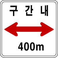 Korea Traffic Safety Sign - Assistance - 418 In District.svg