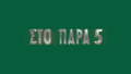 Μικρογραφία για την έκδοση της 15:34, 22 Απριλίου 2018