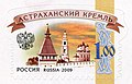 Russia stamp 2009 № 1360.jpg
