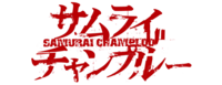 Samurai-Champloo-Logo-Red.png