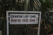 The mausoleum contain the grave of Sikandar LodI’s tomb and surrounded by a square garden, enclosed within high walls.