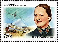 A stamp of Russia, 15 Rubles, 21 March 2012, in honor of 100th birth anniversary of the Soviet female pilot, navigator, Hero of Soviet Union Marina Raskova.