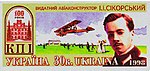 Stamp of Ukraine s216 (cropped).jpg