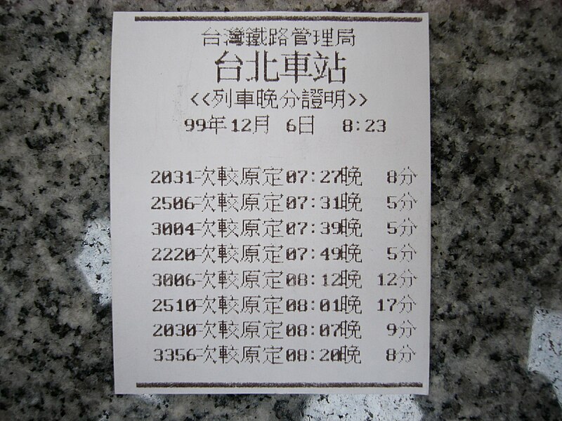 File:TRA Taipei Station trains delay proof 20101206 face.jpg