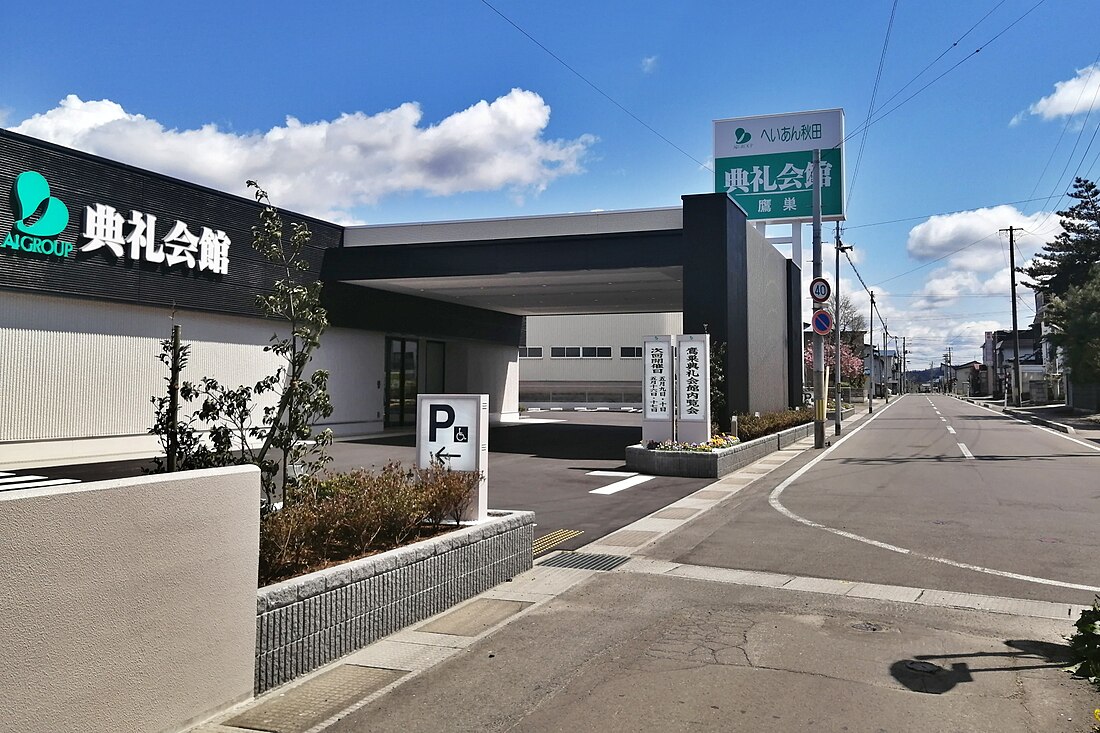 旭町 (北秋田市)