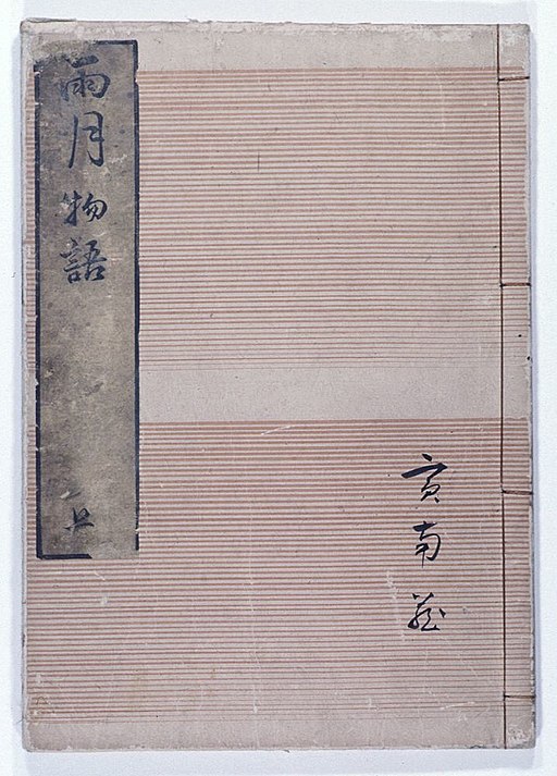 第四版の表紙※第四版は、幕末、大坂心斎橋、河内屋源七郎の出版。四つの版のなかで、一番残存冊数が多い。三冊組に構成されている