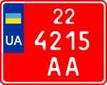 Temporary motorcycle license plate of Ukraine (3 months) 2015.png