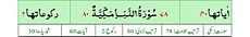 Qurʼon nusxalaridan biridagi Naba surasi sarlavhasi. Yuqorida oʻngdan: 1. Oyati 40, 2. Markazda qizil rangda sura tartib raqami 78, qora rangda - Naba surasi va Makkiy, qizil rangda nozil boʻlgan tartibi - 80, 3. Rukuʼsi soni - 2; Pastda oʻngdan: 1. Sura:Makkiy, 2. Tilovat tartibi:78, 3. Nozil boʻlish tartibi:80, 4. Rukuʼsi:2, 5. Oyati:40, 6. Porasi (Juzi):30 deb koʻrsatilgan.