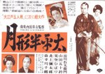 月形半平太 (1952年の映画)のサムネイル