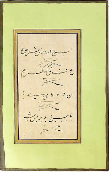 File:Unknown scribe - Murakka (calligraphic album) - Google Art Project.jpg
