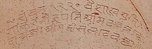 Visaladeva inscription on the Delhi-Topra pillar, 12th century. Visaladeva inscription on Delhi Topra 12th century.jpg