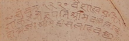 Visaladeva inscription on the Delhi-Topra pillar, 12th century.