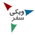 Wikivoyage-Logo-v3-fa.svg
