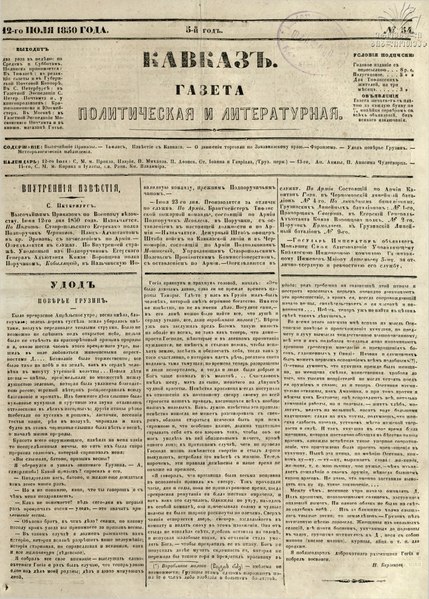 File:Газета «Кавказ». 1850. №054.pdf