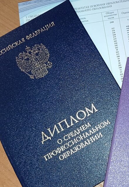 Diploma of secondary vocational education in Russia
