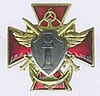 Знак отличия Министерства обороны Российской Федерации "Юридическая служба Вооружённых" Сил Рос